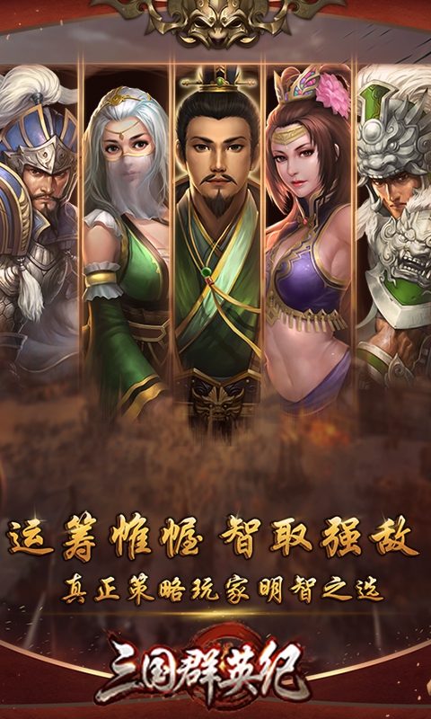 三国群英纪单机版破解版
