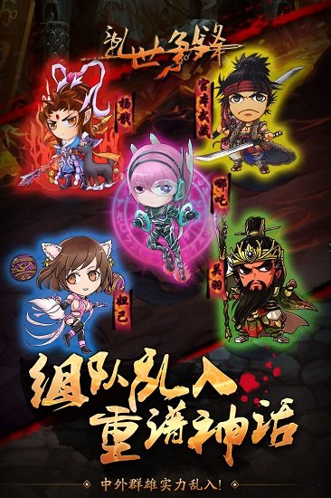 乱世争锋游戏