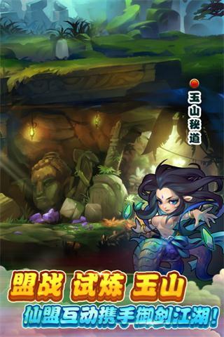 仙剑奇侠传手机版游戏