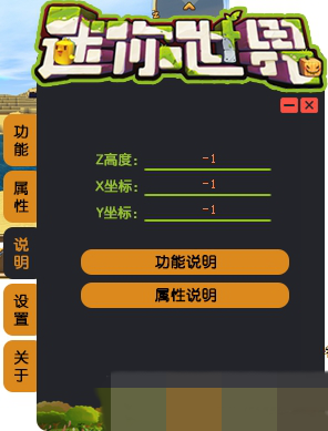 迷你世界助手修改器黑科技