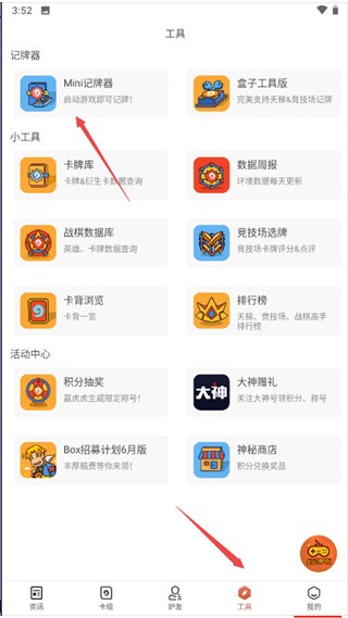 炉石传说助手手机版