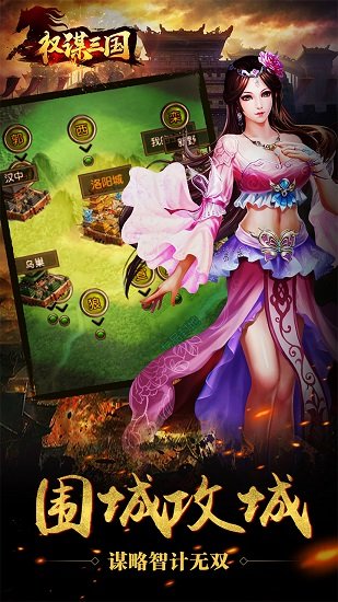 权谋三国游戏