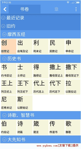 精读圣经