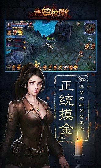 寻龙校尉游戏