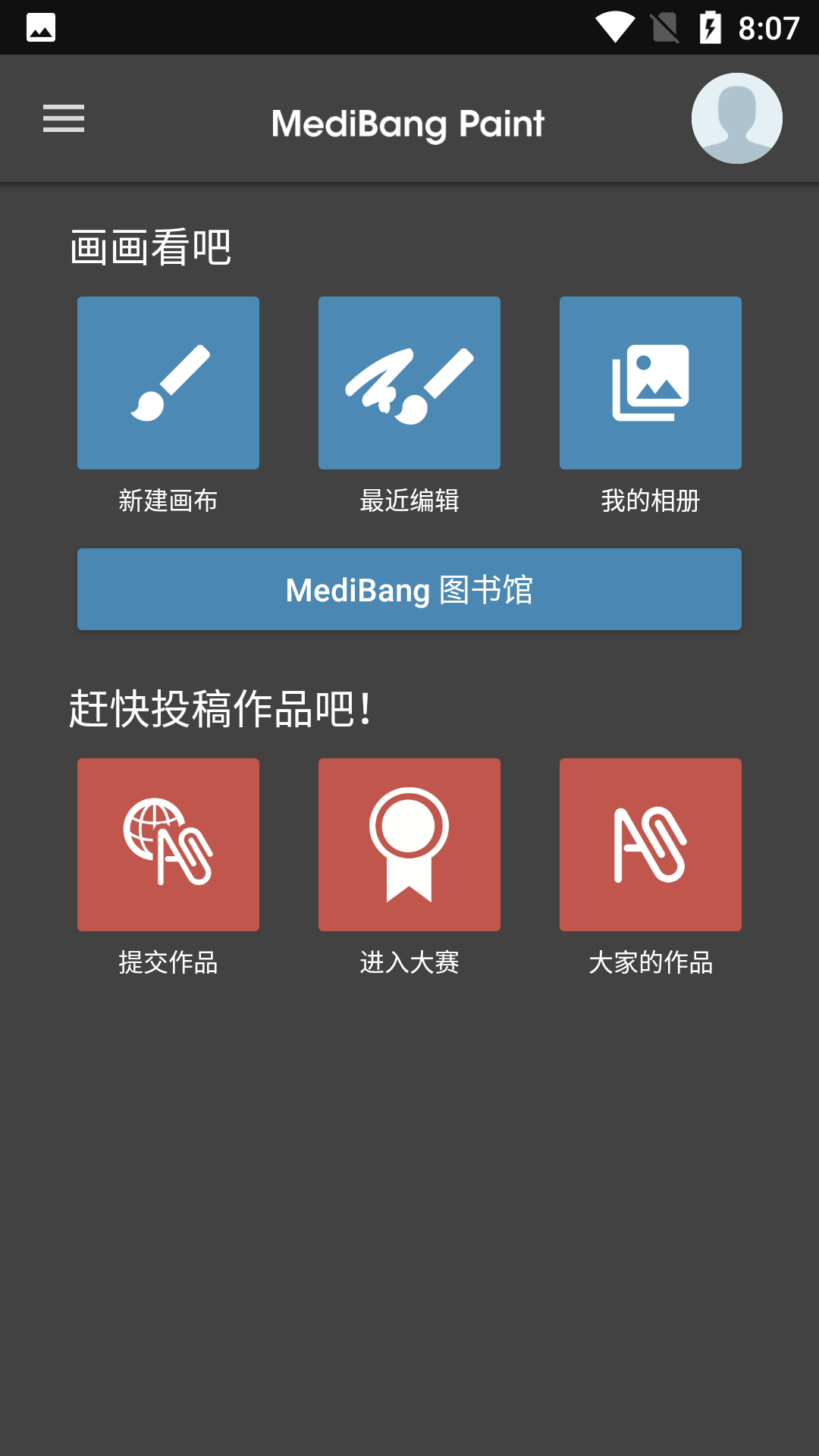 medibangpaint软件