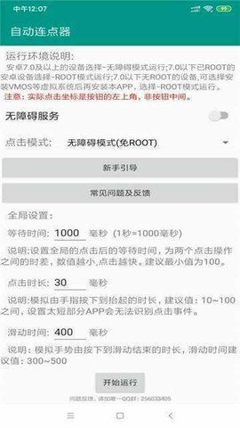 吃鸡魔改连点器