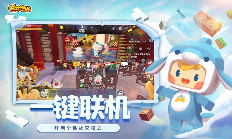 迷你世界不用实名认证版