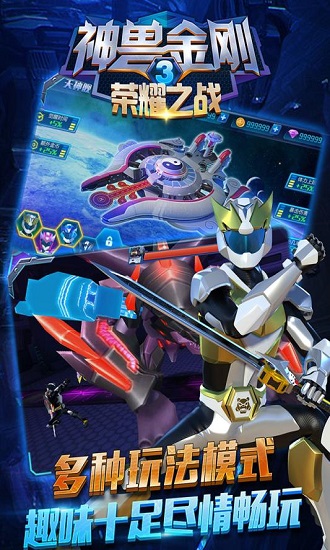 神兽金刚3荣耀之战 神兽金刚3荣耀之战手机版