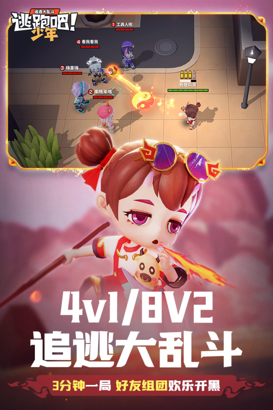 逃跑吧少年修改器悬浮窗