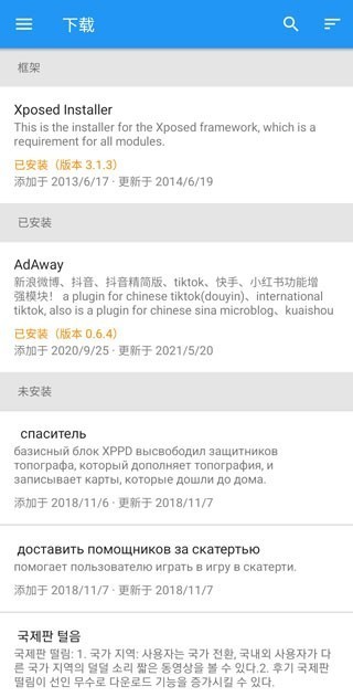 Xposed框架最新版