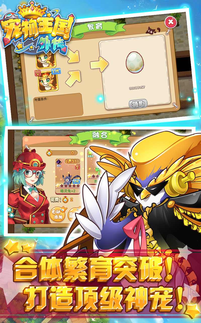 宠物王国外传内购破解版
