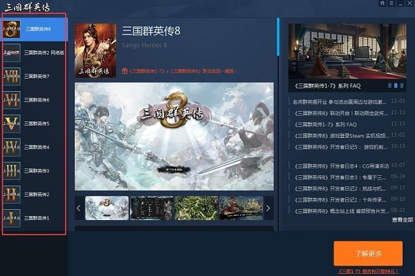三国群英传8安卓版