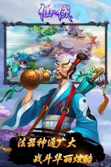 仙域手游