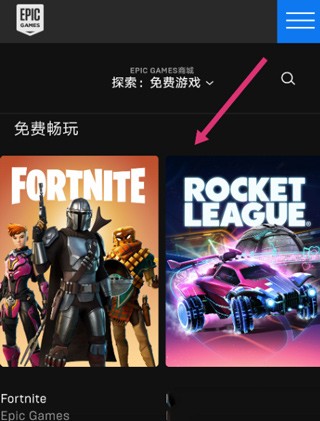 Epic Games手机版