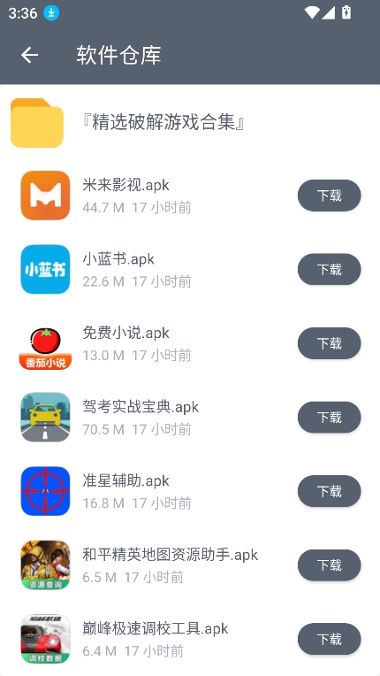 软仓