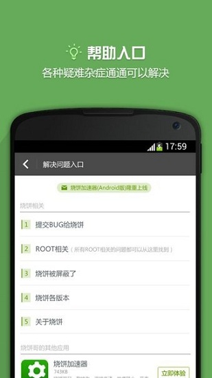 烧饼修改器(免root)版本
