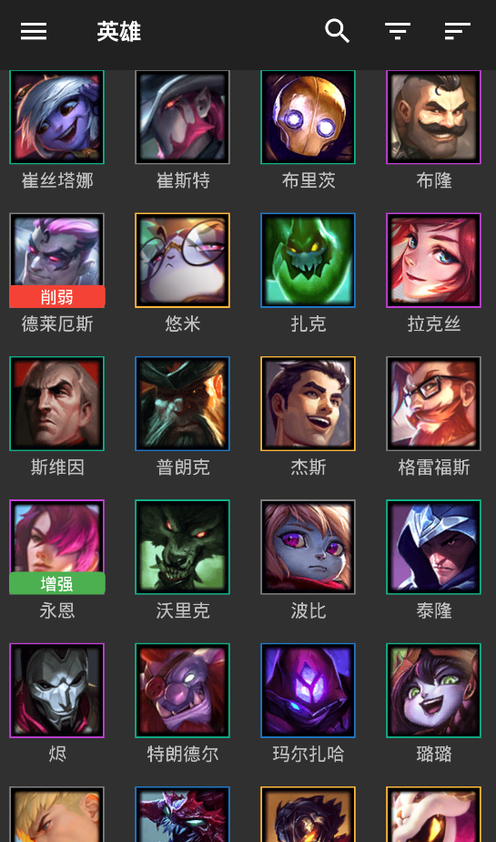 云顶之弈掌上助手高级版