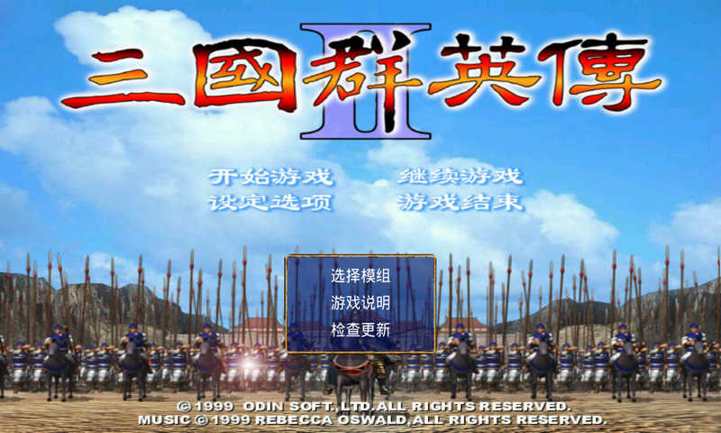三国群英传2完美版