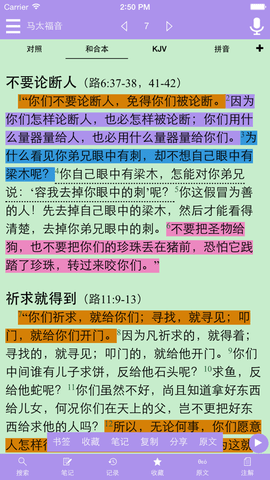 精读圣经旧版2016