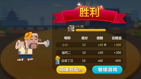 比格斗地主尊贵版