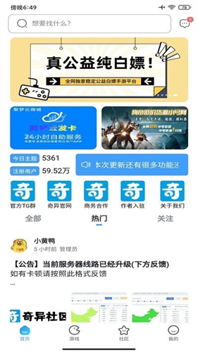 奇异社区最新版本下载3.3.1