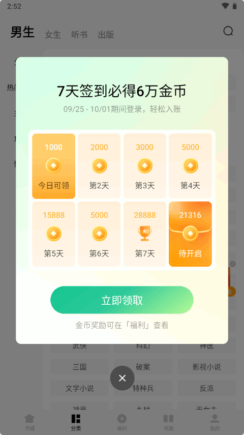 常读小说免费版
