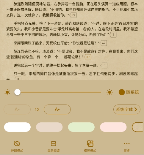 字体大小调整图3