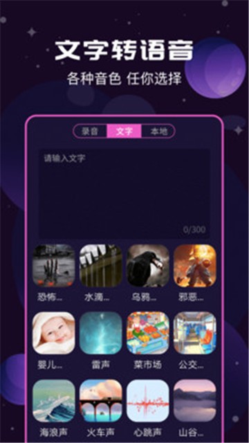 魔幻变声器免费版
