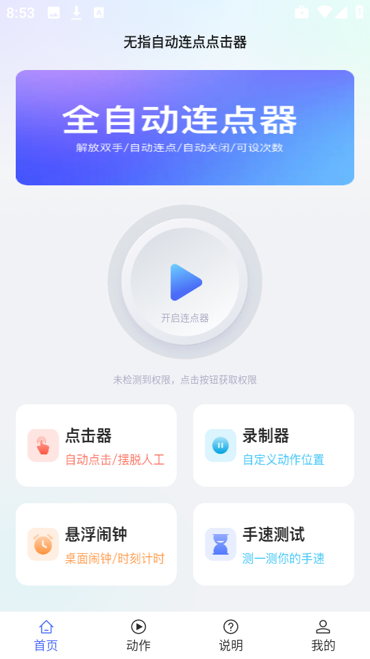 无指自动连点器