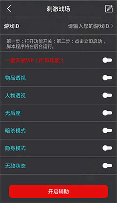 鸡腿辅助