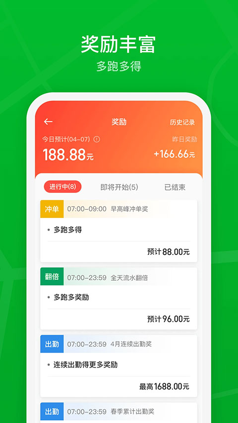 曹操出行app司机端