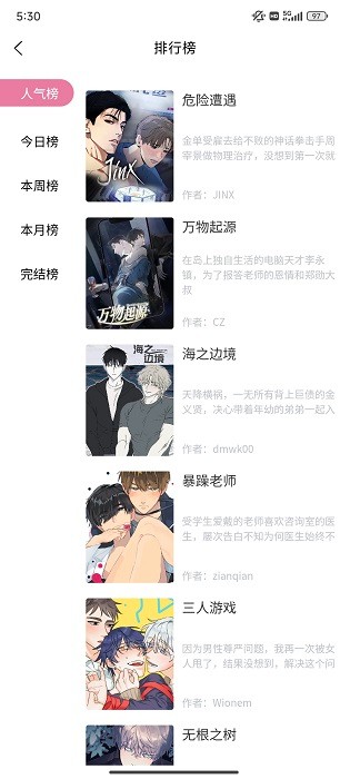 酷漫屋免费漫画