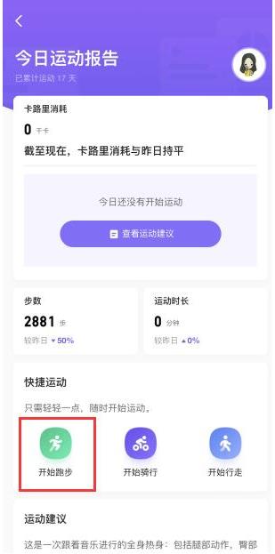记录跑步公里步骤3