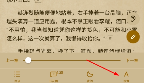 字体大小调整图1