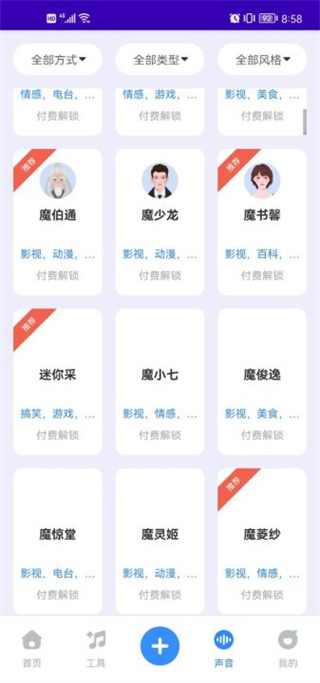 魔音工坊怎么配音2