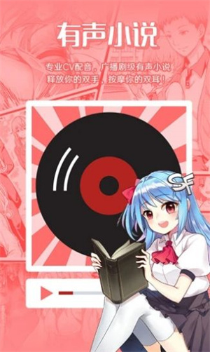 爱有声小说网手机版