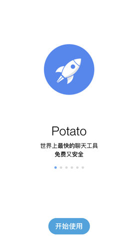 土豆聊天app安卓版免费