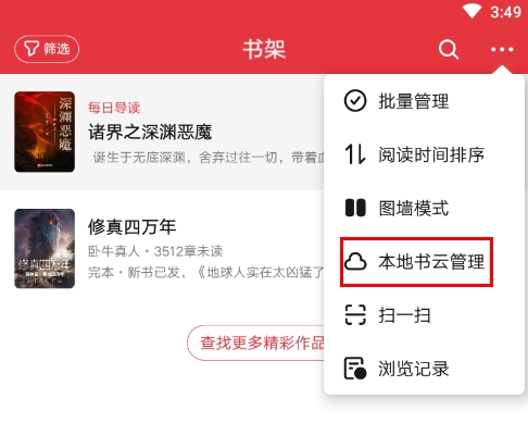 导入本地书籍图2