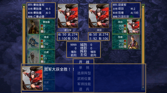 楚汉群英传威力加强版
