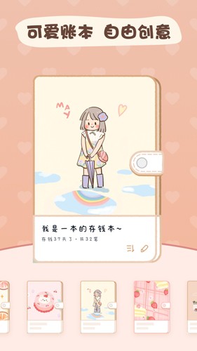 恋恋记账苹果版