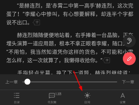 切换白天模式图2