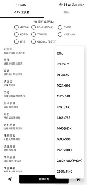 GFX工具箱app功能展示