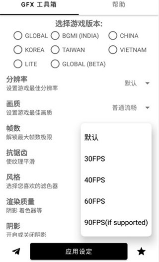 GFX工具箱最新版2024操作步骤4