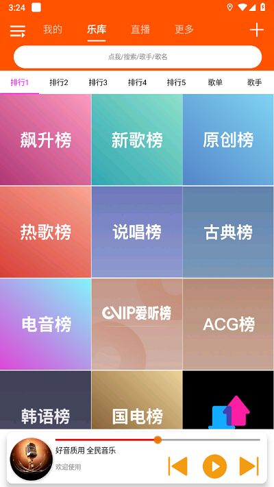 全民音乐官方版