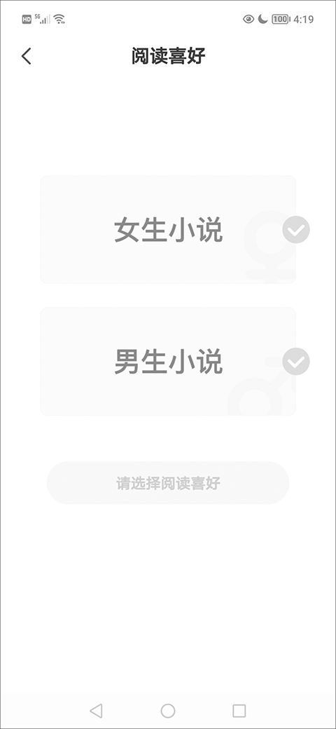 茄子免费小说app设置阅读偏好步骤3