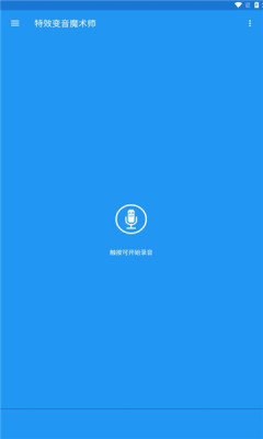 特效变音魔术师下载2025