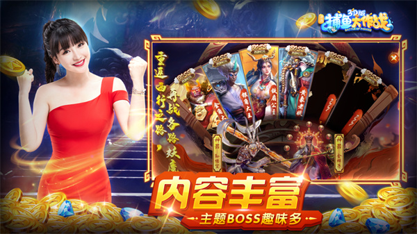 捕鱼大作战3d版