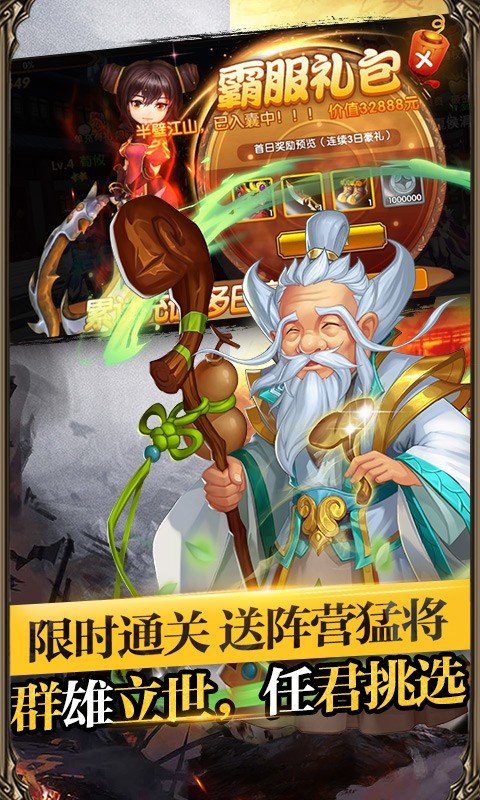 帝王三国国际版