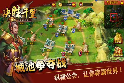 三国志决胜千里中文版