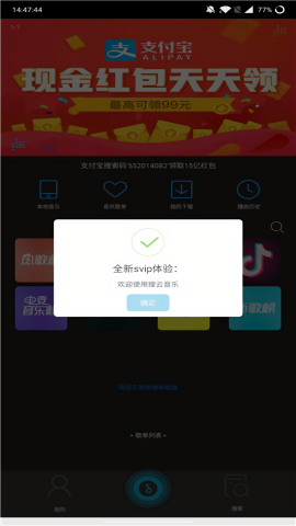 搜云音乐app官方版